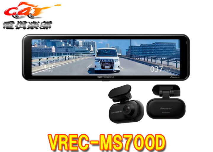楽天市場】【取寄商品】カロッツェリアVREC-MS700D前後2カメラデジタル 