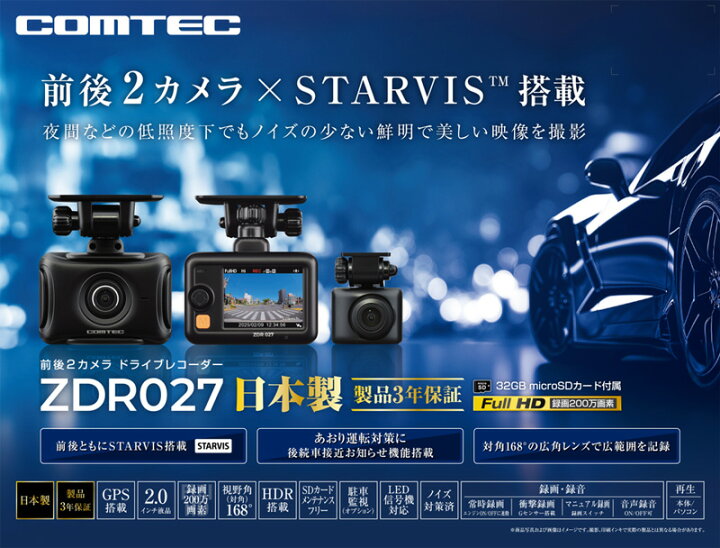 楽天市場】【取寄商品】コムテックZDR027前後2カメラ×STARVIS搭載GPS 