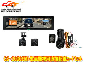 �y��񏤕i�z�Z���X�^�[CS-2000SM+GDO-41�h���C�u���R�[�_�[�@�\�t��10.2�C���`�t���f�W�^���C���i�[�~���[���ԊĎ��p���ڔz���R�[�h�Z�b�g