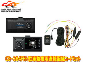 �y��񏤕i�z�Z���X�^�[CS-364FH+GDO-10�O��2�J����360°(180°+180°)�^��STARVIS���ڃh���C�u���R�[�_�[���ԊĎ��p���ڔz���R�[�h�Z�b�g