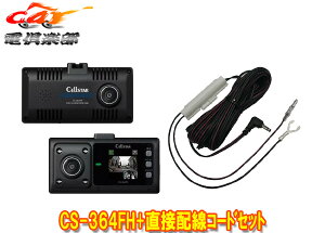 �y��񏤕i�z�Z���X�^�[CS-364FH+GDO-15�O��2�J����360°(180°+180°)�^��STARVIS���ڃh���C�u���R�[�_�[���ڔz���R�[�h�Z�b�g
