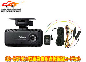 �y��񏤕i�z�Z���X�^�[CS-53FHC+GDO-10�����^�J�[�E�c�Ǝԓ��E�s������h�~�J�o�[�t���h���C�u���R�[�_�[���ԊĎ��p���ڔz���R�[�h�Z�b�g