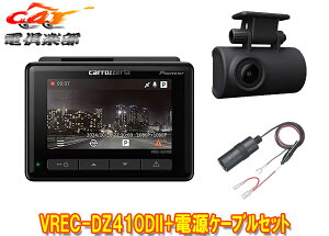 �y��񏤕i�z�J���b�c�F���AVREC-DZ410DII+RD-010�O��2�J�����h���C�u���R�[�_�[3�^�t��FullHD(200����f)STARVIS����+�d���P�[�u���Z�b�g