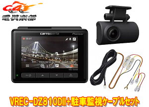 �y��񏤕i�z�J���b�c�F���AVREC-DZ810DII+RD-DR002�O��2�J�����h���C�u���R�[�_�[3�^�t��STARVIS����+���ԊĎ��p�d���P�[�u���Z�b�g