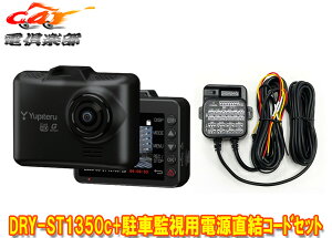 �y��񏤕i�z ���s�e�� DRY-ST1350c+OP-VMU5M �Ԑ���E�x�� 200����f FULL HD 1�J�����h���C�u���R�[�_�[+���ԊĎ��p�d�������R�[�h�Z�b�g