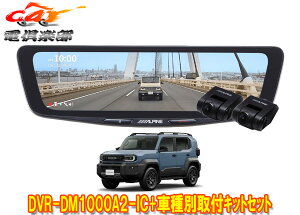 �y��񏤕i�z�A���p�C��DVR-DM1000A2-IC+KTX-M01-FJ-J240�h�����R����10�^�f�W�^���~���[+�����h�N���[�U�[FJ(R8/5�`)�p��t�L�b�g�Z�b�g