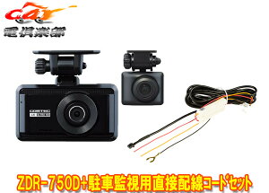 �y��񏤕i�z�R���e�b�NZDR-750D+HDROP-14�t�����g�J����4K-UHD��830����O��2�J�����h���C�u���R�[�_�[���ԊĎ��p���ڔz���R�[�h�Z�b�g