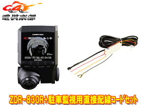 �y��񏤕i�z�R���e�b�NZDR-830R+HDROP-14�O�����E�ԓ��^��360°�J����/GPS���ڃh���C�u���R�[�_�[���ԊĎ��p���ڔz���R�[�h�Z�b�g