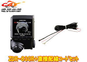 �y��񏤕i�z�R���e�b�NZDR-830R+HDROP-15�O�����E�ԓ��^��360°�J����/GPS���ڃh���C�u���R�[�_�[���ڔz���R�[�h�Z�b�g
