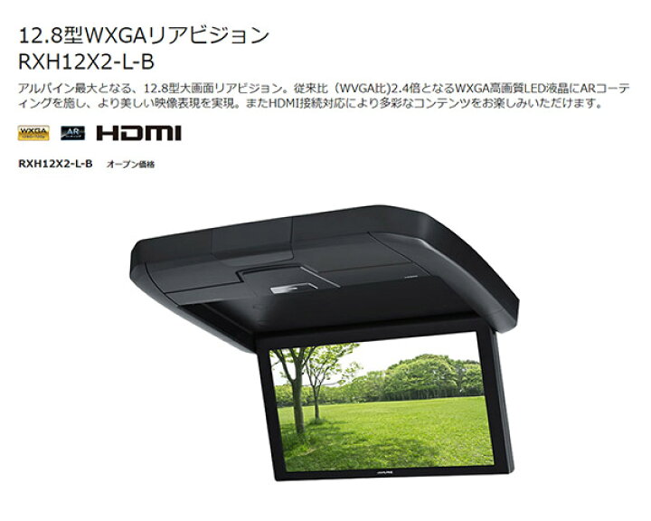 楽天市場】【取寄商品】ALPINEアルパインRXH12X2-L-B大画面12.8型WXGA  