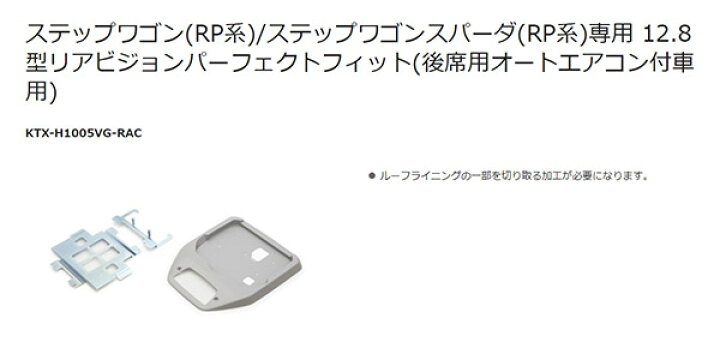 楽天市場】【取寄商品】アルパインRXH12X2-L-B+KTX-H1005VG-RACステップワゴン(RP1〜5系H27/4-R1/12・ 後席オートエアコン付車)用12.8型リアビジョン : car電倶楽部 楽天市場店 楽天市場】【取寄商品】アルパインRXH12X2-L-B+KTX-H1005VG-RACステップワゴン(RP1〜5系H27/4-R1/12・ 後席オートエアコン付車)用12.8型リアビジョン : car電倶楽部 楽天市場店