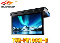 楽天市場】tvm－fw1300－bの通販