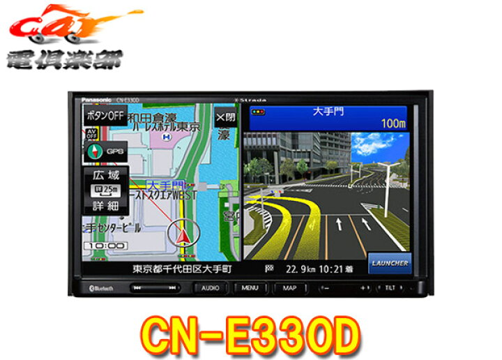 楽天市場】【取寄商品】PanasonicパナソニックCN-E330Dワンセグ内蔵7V 