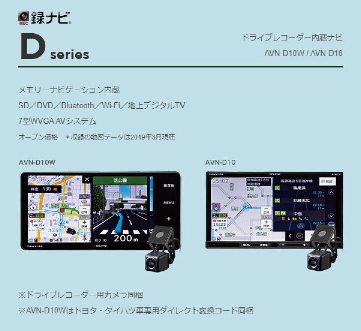 楽天市場 取寄商品 Eclipseイクリプスavn D10w Bec113ドライブレコーダー内蔵7型0mmワイドカーナビ 後方録画対応バックカメラセット ｃａｒ電倶楽部 楽天市場店