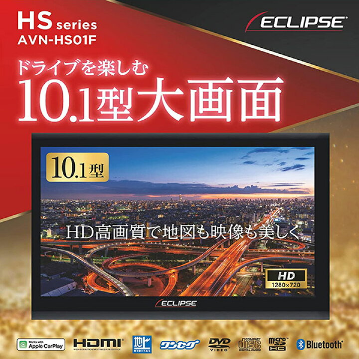 楽天市場】【取寄商品】ECLIPSEイクリプスAVN-HS01Fフローティング10.1 