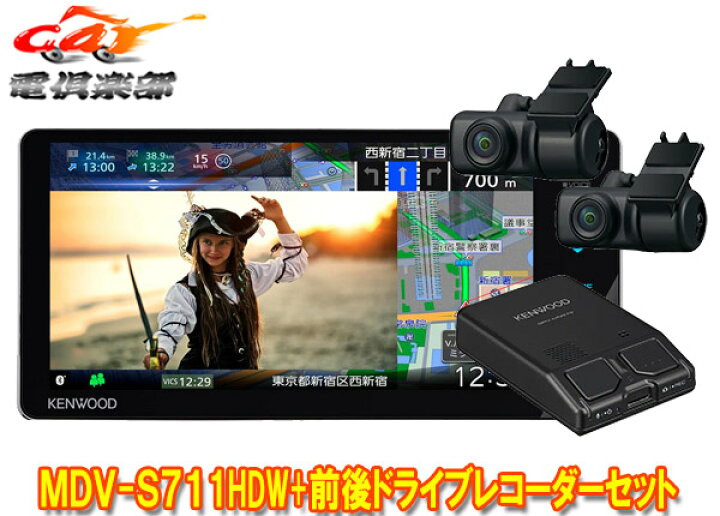 楽天市場】【取寄商品】ケンウッドMDV-S711HDW+DRV-MN970彩速ナビ7V型 