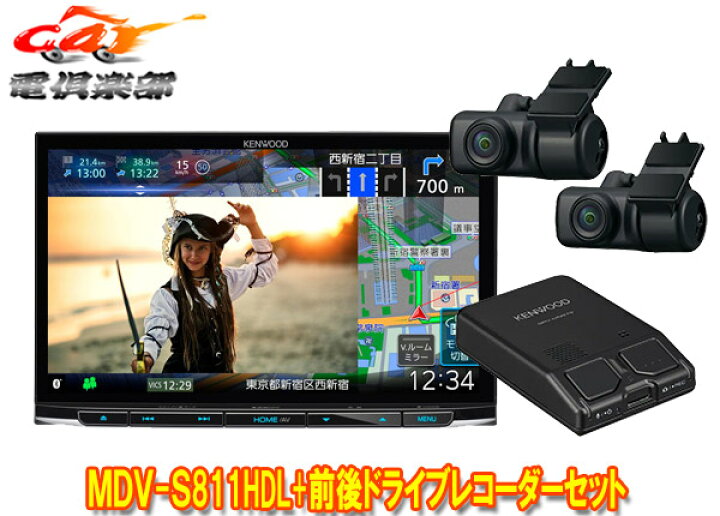 楽天市場】【取寄商品】ケンウッドMDV-S811HDL+DRV-MN970大画面8V型彩 