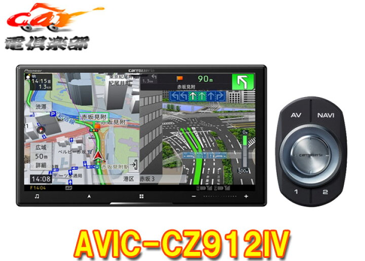 楽天市場】【取寄商品】カロッツェリア7V型サイバーナビAVIC-CZ912IV 