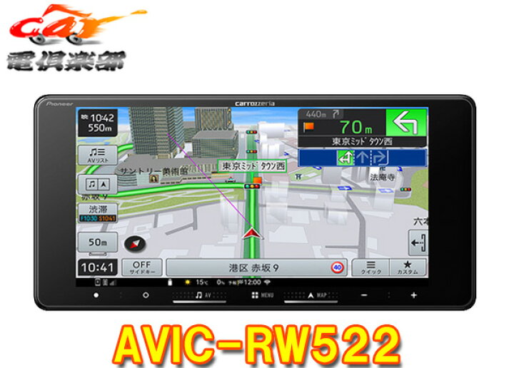 楽天市場】カロッツェリア7V型200mm楽ナビAVIC-RW522フルセグ 