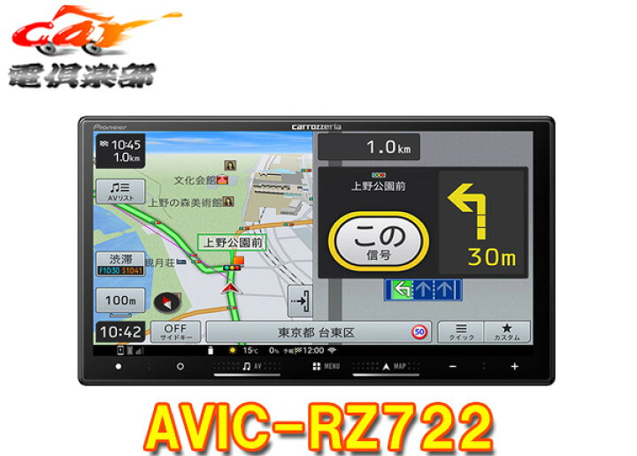 楽天市場】【取寄商品】カロッツェリア7V型楽ナビAVIC-RZ722フルセグ 