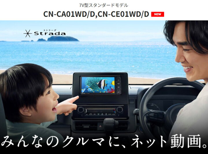 楽天市場】【取寄商品】パナソニックCN-CE01D+CY-RC110KDストラーダ7V 