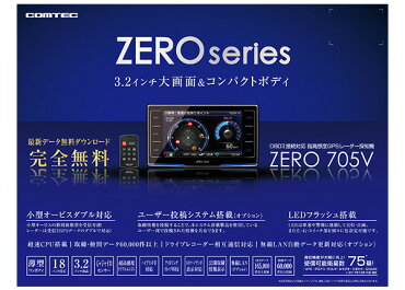 楽天市場 コムテック3 2インチ無線lan自動更新対応gpsレーダー探知機zero705v Obdiiアダプターobd2 R3セット ｃａｒ電倶楽部 楽天市場店