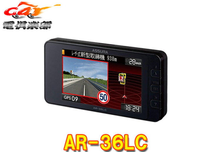 楽天市場】CELLSTARセルスターAR-36LC最速・広角レーザー受信対応3.2型 