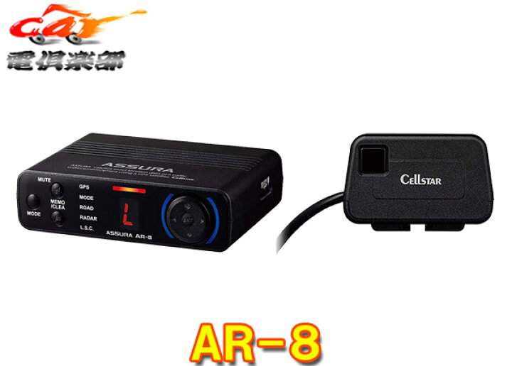 楽天市場】CELLSTARセルスターAR-8レーザー式オービス対応2  