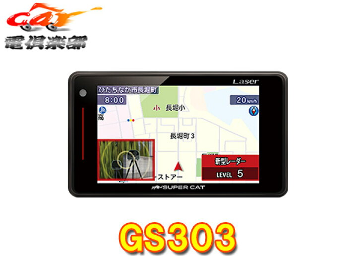 楽天市場】【取寄商品】YupiteruユピテルGS303(または同等品LS320)光  
