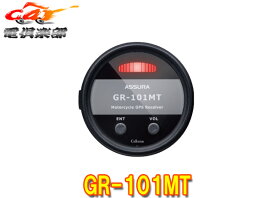 【取寄商品】CELLSTARセルスターGR-101MTオートバイ専用GPSレシーバー防塵防水仕様/Bluetooth搭載/専用マウントステー付属