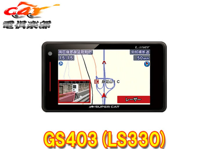 楽天市場】【取寄商品】YupiteruユピテルGS403(または同等品LS330)GPS  