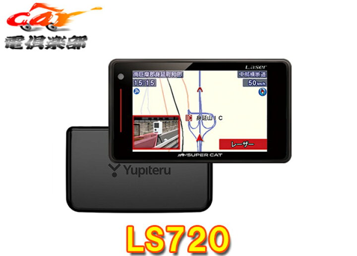 楽天市場】【取寄商品】YupiteruユピテルLS720セパレートタイプGPS＆  