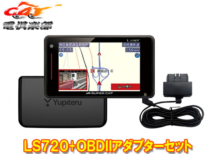 楽天市場】【取寄商品】YupiteruユピテルLS720+OBD12-MIIIセパレート 