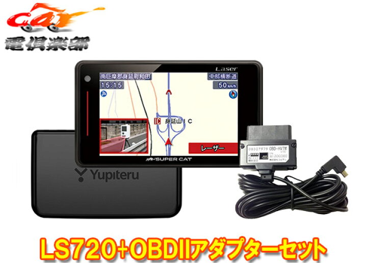 楽天市場】【取寄商品】YupiteruユピテルLS720+OBD-HVTMセパレート 