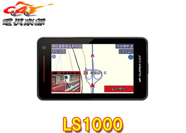 楽天市場】YupiteruユピテルLS1000(または同等品GS1000)無線LAN搭載 