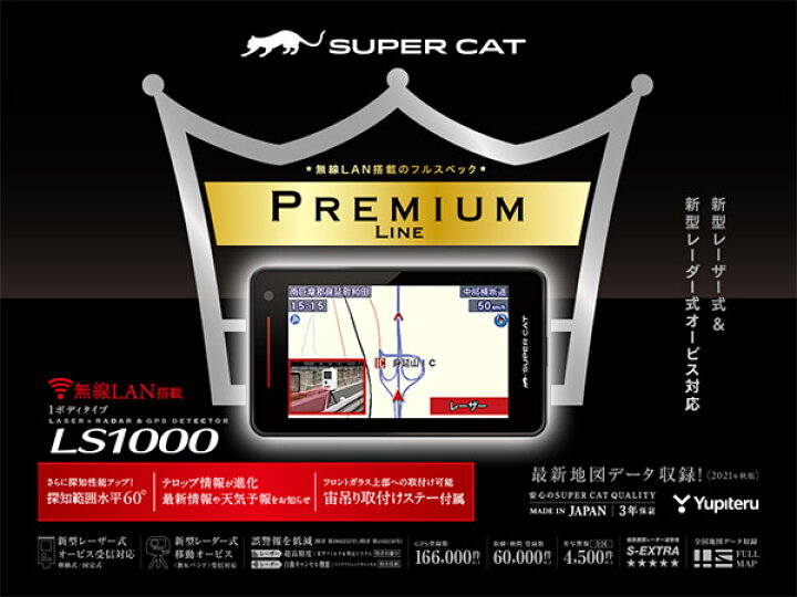 楽天市場】YupiteruユピテルLS1000(または同等品GS1000)無線LAN搭載 