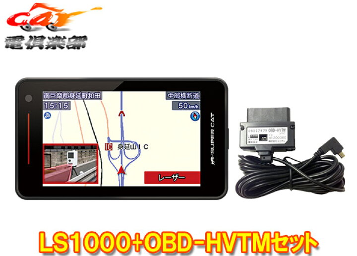 楽天市場】【取寄商品】ユピテルLS1000(または同等品GS1000)+OBD-HVTM 