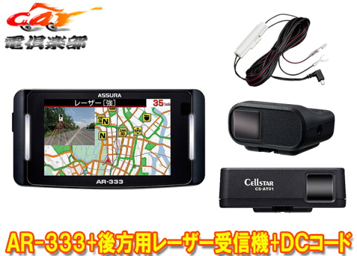 楽天市場】【取寄商品】セルスターAR-333+AL-02R+RO-123+RO-109 