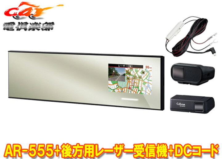 楽天市場】【取寄商品】セルスターAR-555+AL-02R+RO-123+RO-109ミラー 