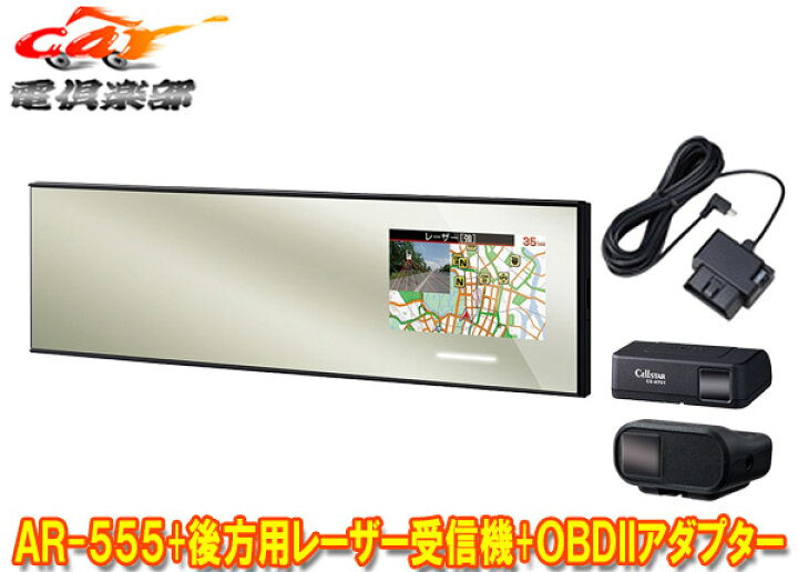 楽天市場】【取寄商品】セルスターAR-555+AL-02R+RO-123+RO-117ミラー 