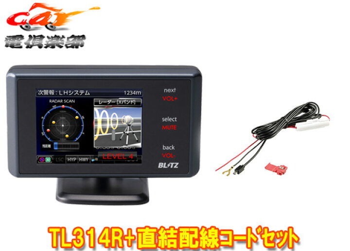 楽天市場】【取寄商品】ブリッツTL314R+BLRP-01新周波数使用移動  