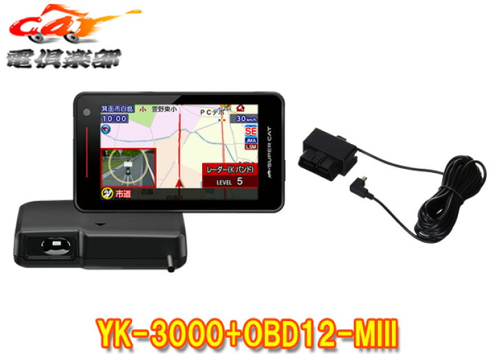 楽天市場】【取寄商品】ユピテルYK-3000+OBD12-MIIIセパレートタイプ 