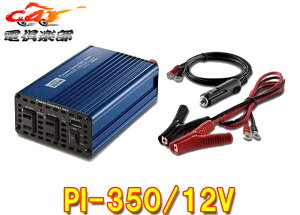 CELLSTARZX^[12VpDC/ACCo[^[PI-350/12Vp[Co[^[lIAC100Vőo350W/USB5Vőo2.4A