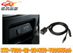 【取寄商品】アルパインKTX-Y630-SE-28+KCU-Y630HUセレナC28系用ビルトインUSB/HDMIパネル+ナビ用接続ユニットセット