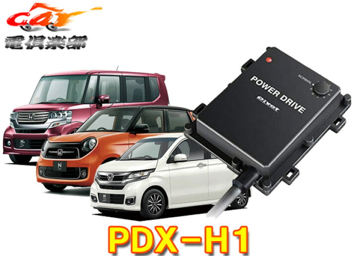 楽天市場】【取寄商品】ピボット[PDX-H1]ホンダN-BOX・N-ONE・N-WGN 