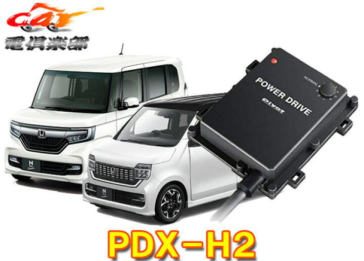 楽天市場】【取寄商品】ピボット[PDX-H2]N-BOX(H29.9～現在JF3/4系)・N  