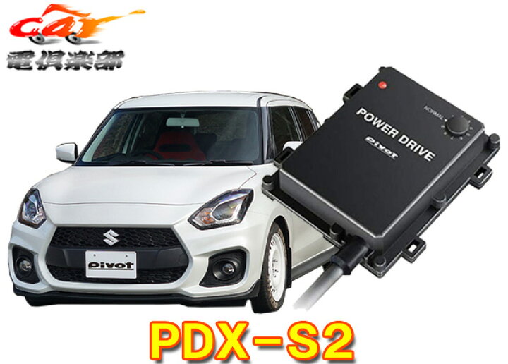 楽天市場】【取寄商品】PIVOTピボット[PDX-S2]スズキスイフトスポーツ  