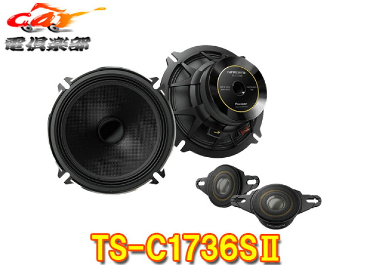 楽天市場】【取寄商品】carrozzeriaカロッツェリアTS-C1736SII(TS 