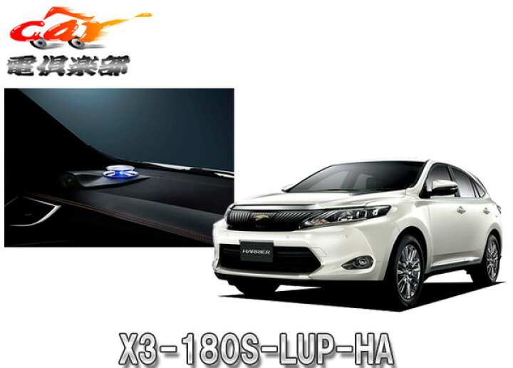 楽天市場 お取り寄せ商品 Alpineアルパインx3 180s Lup Haハリアー ハリアーハイブリッド60系 H25 12 専用リフトアップ3ウェイスピーカー car電倶楽部 楽天市場店 楽天市場 お取り寄せ商品 Alpineアルパインx3 180s Lup Haハリアー ハリアーハイブリッド60系 H25 12 専用リフトアップ3ウェイスピーカー car電倶楽部 楽天市場店