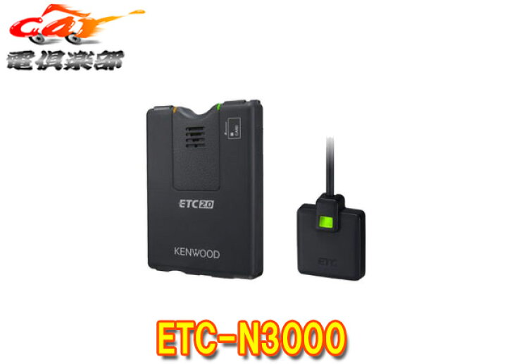 楽天市場】【取寄商品】ケンウッドKENWOODカーナビ連動型ETC2.0車載器 